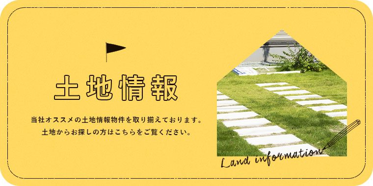 土地情報